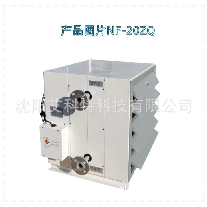 艾特非标生产蒸汽型暖风NF-QZB机N科F-QZB系列壁或吊装在房厂房挂