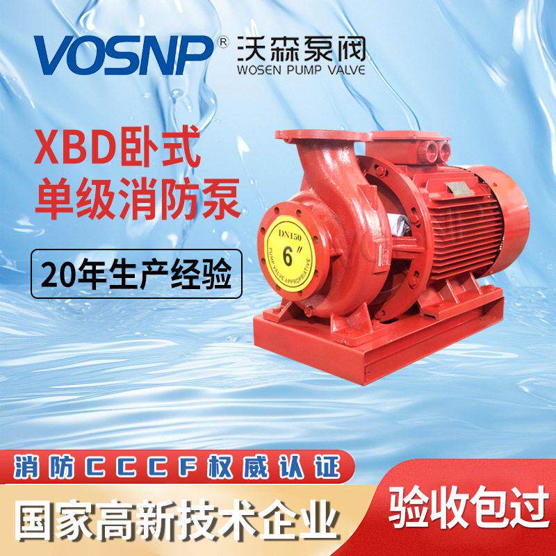 3C认证立式级消防泵室内消火栓喷淋泵工程消防供水超级工厂