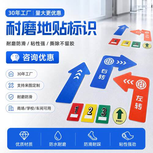 工厂直供地贴耐磨标识免费设计制作商场不干胶超市饭店学校广告