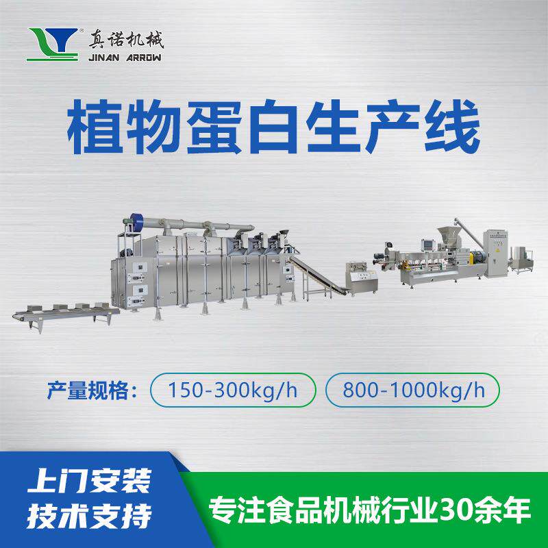人食造蛋白肉机撕豆制品双螺杆膨化机手膨化VFH品厂全套设器备供