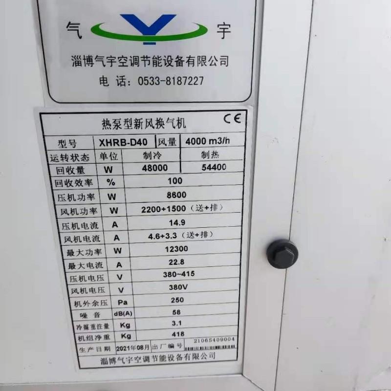 热泵型风效换机全热交换系气统热回收率897吊顶新空调机组