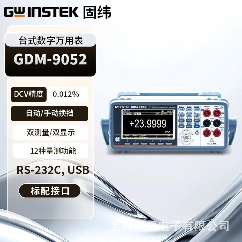 Gwins-tek台式M万用表GD9052精度用双测量MAGA-102数字万表