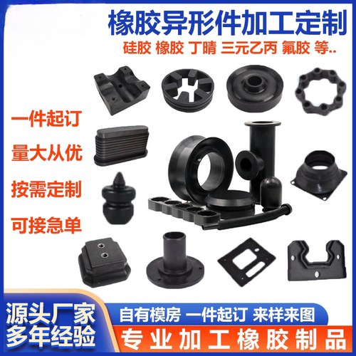 橡胶缓冲垫8橡胶异形件橡胶密封圈橡胶制品橡胶异形件