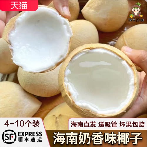 海南小奶椰皇香水椰子煲鸡汤当季时令新鲜应季水果整箱顺丰包邮