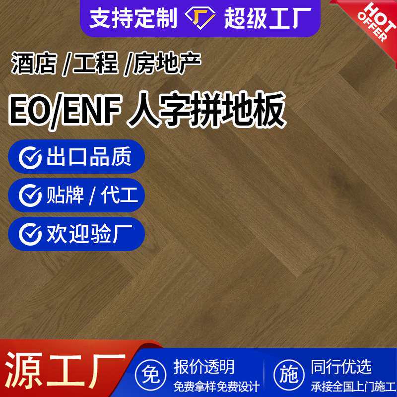 橡木人字拼地板家用浅黄色E0级地暖防腐鱼骨拼实木复合木地板15mm