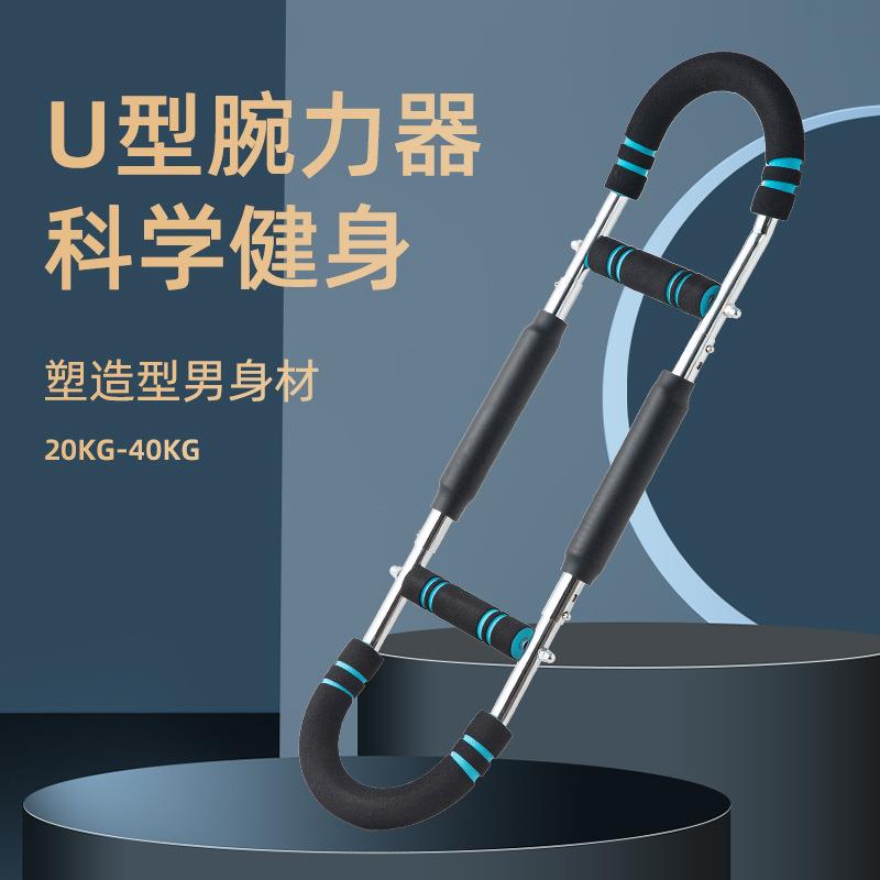 新款U型臂力器可调节多功能专业练胸神器臂力棒室内锻炼运动器材