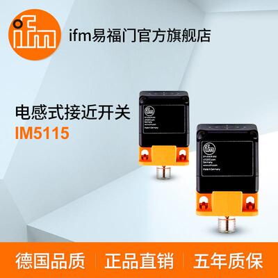 ifm易福门 电感式接近开关 IM5115