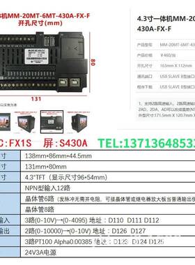 YKHMI中达优控触摸一体机触摸高速脉冲MC-20MT-6MT-430A-FX-A/B/F