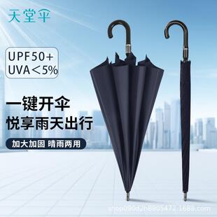 8骨弯钩直杆伞晴雨伞广告伞抗风商务长柄伞自动大号雨伞