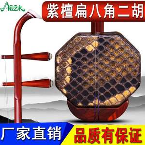 依之木紫檀扁八角二胡 精品二胡乐器 学习演奏二胡