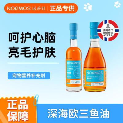 诺普仕深海欧三磷虾鱼油宠物猫用猫咪狗狗专用美毛掉毛幼猫犬30ml