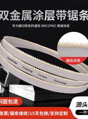 MRC(PRO)双金属高端涂层带锯条持久性高耐磨切割不锈钢M42锯条