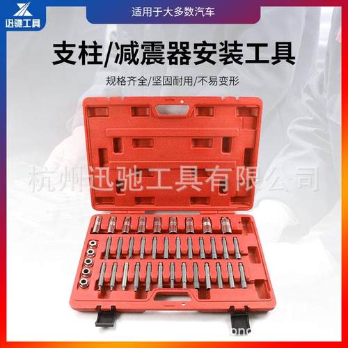 39件套避震器上座螺丝拆卸器 避震塔顶拆装工具 减震螺丝紧固套筒