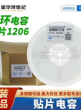 TCC1206X7R104K451HT 1206 100nF ±10% 450V X7R 贴片电容 原装