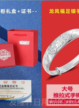 高档妈苏州送银楼 足银福999龙凤字银手镯 女 妈婆婆生日礼物饰品