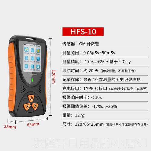 高档艾科思核辐射检测仪放射性线污染人剂量报核警仪计数器HF个S-
