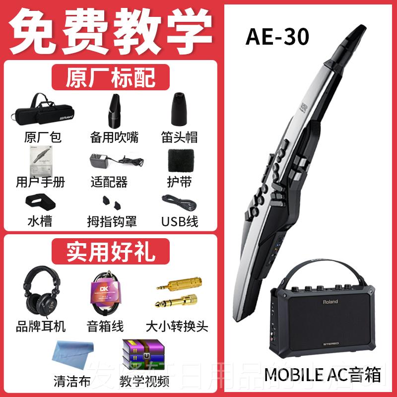 高档Rloand罗兰电吹管AE2克0乐器大全中老人ae30初学者电年萨斯专