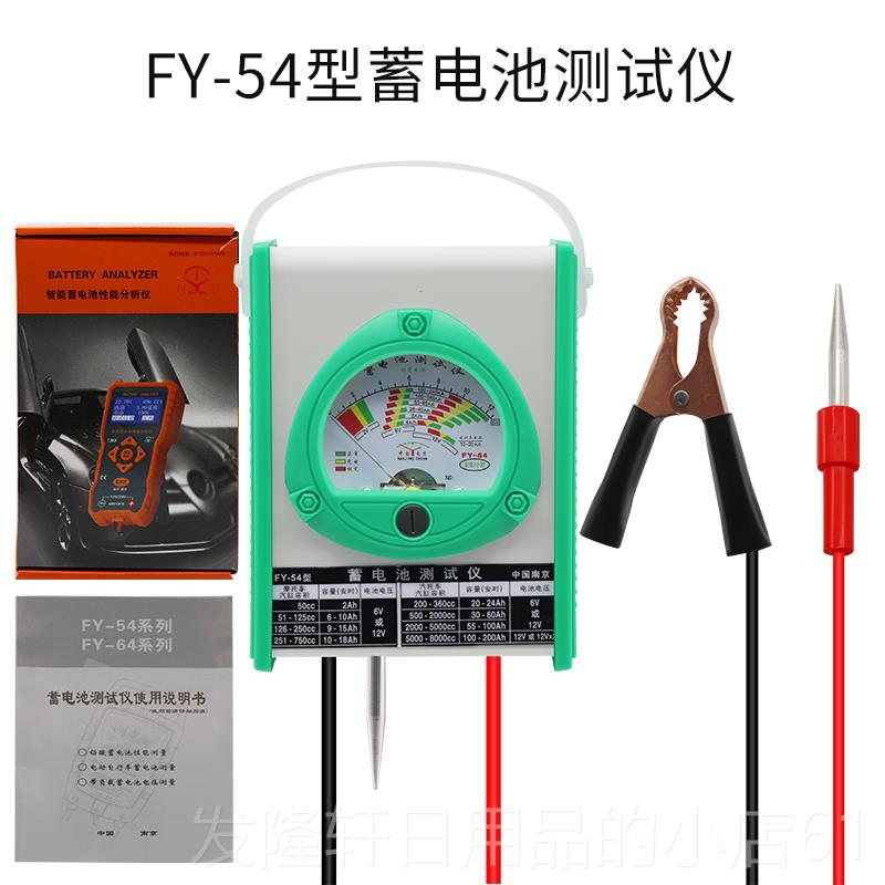 高档天FY1-54汽车蓄电池测试仪电动车电容量检测仪6v2v电瓶瓶表宇