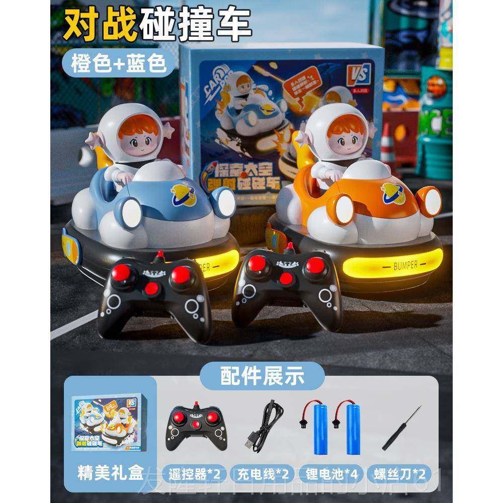 高档儿亲子遥控碰车玩具对男孩生日礼物双人战童跑跑卡碰丁车电动