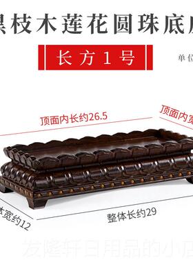 高档黑檀长形莲花底座实木供方佛像观音供奉木佛摆件工艺品底座红
