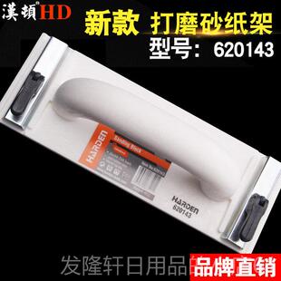 高档汉顿打砂纸架墙磨面磨工具沙纸板家打俱抛光批土打磨器夹磨墙