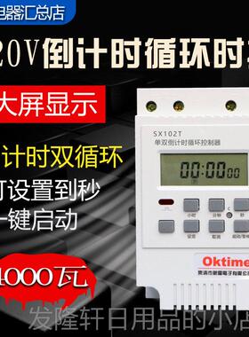 高档SX102T微电阻时控开关 单双倒计时控器环220V控 制秒循定时开