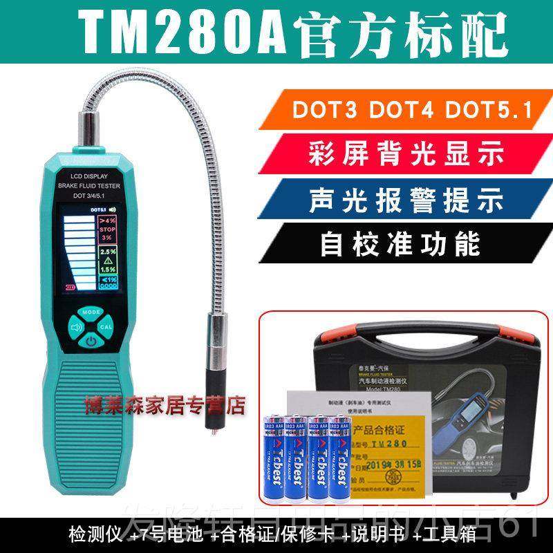 高档车油检测仪器 刹车油刹测试仪水率含制动液试仪测刹车油检测,五金/工具,其他汽修汽保工具,淘宝优惠券,粉丝福利购,淘宝优惠卷