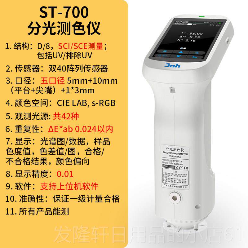 高档3nh三时高精色差仪CNR10Q度油漆配色塑料金恩属粉末CR8分光测