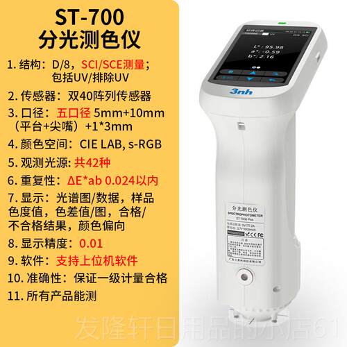 高档3nh三时高精色差仪CNR10Q度油漆配色塑料金恩属粉末CR8分光测