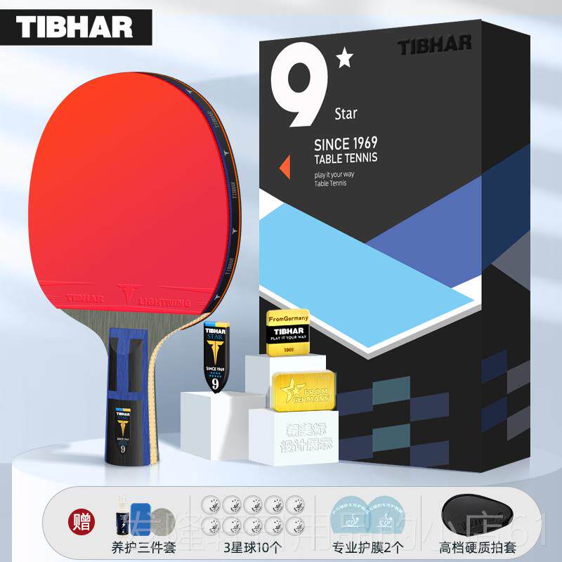 高档德国TIBHAR乒乓球拍横直乒拍八星兵乓球拍九业星板乓球拍专级