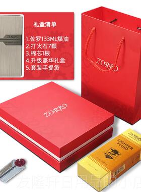 高档佐罗zor老ro煤款砂打火机防风轮正油品刻字新型黄铜高颜值礼