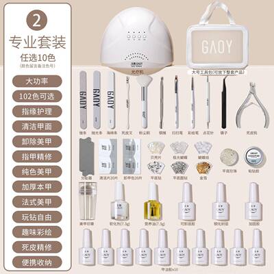 高档gaoy戈雅美甲套装全套光工具新灯手初者做学指甲油胶疗机开店