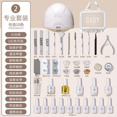 高档gaoy戈雅美甲套装全套光工具新灯手初者做学指甲油胶疗机开店