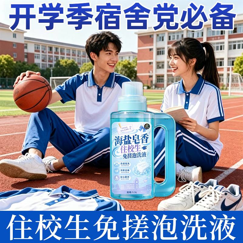 学生宿舍专用小瓶洗衣液|免搓洗