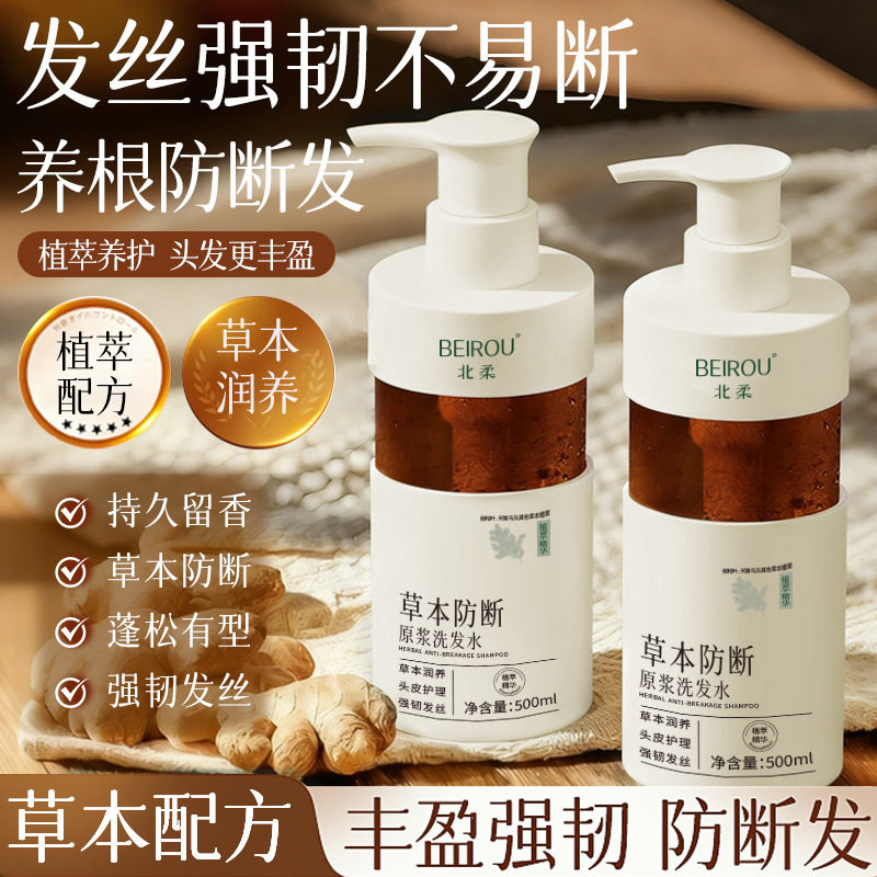 爆款草本固发原浆洗发水含植萃