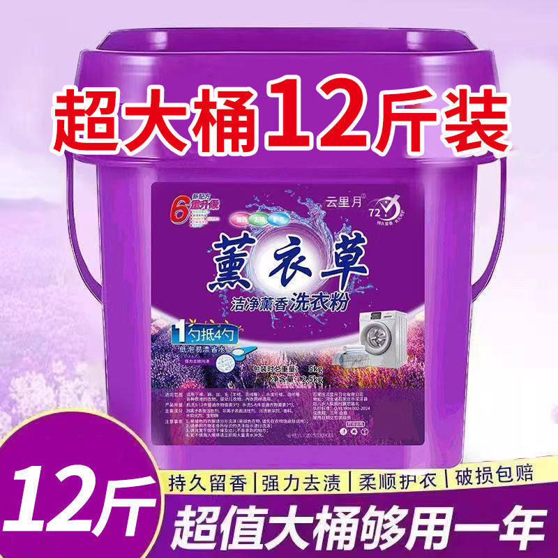 12斤大桶薰衣草香型爆炸盐洗衣粉