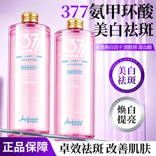 菁纯秘密氨甲环酸美白祛斑精华液