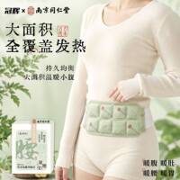 南京同仁堂草本热敷环绕式暖腰宝暖腹暖肚子艾草暖宝宝暖贴暖身贴