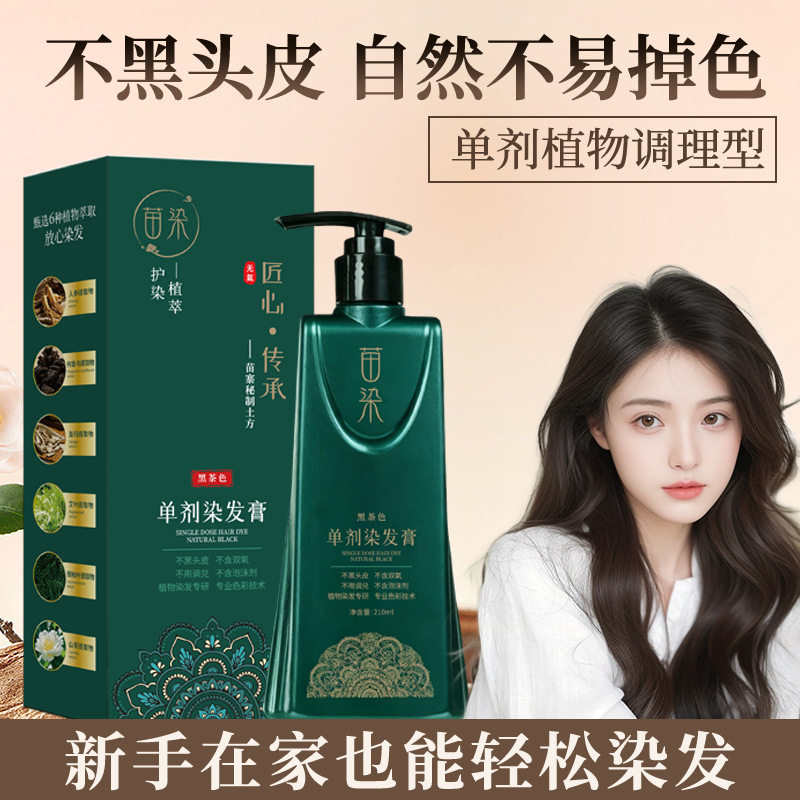 美飘思单剂苗染染发膏植萃染膏植物配方无双氧不刺激不然皮肤染发 - 实物图