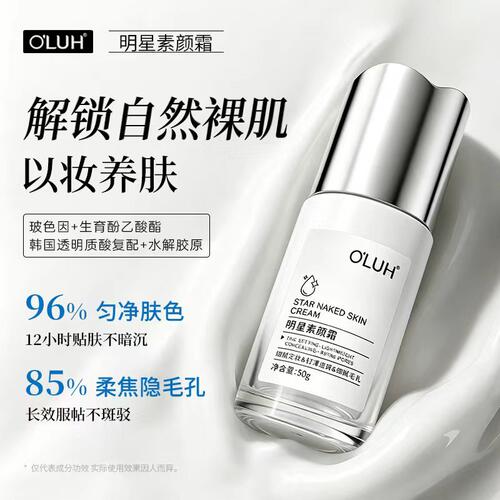 自然伪素颜隔离明星素颜霜素颜霜持久不脱妆贴贴霜妆前乳提亮养肤
