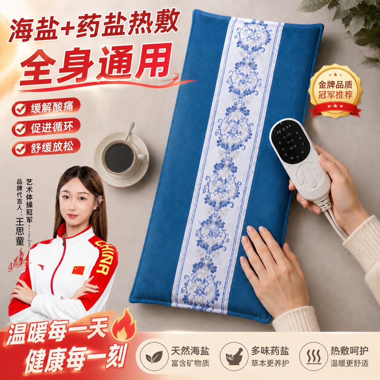 热敷袋粗盐毯电加热艾灸暖宫腰带