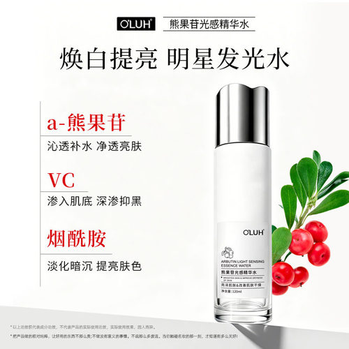熊果苷光感精华水收缩毛孔精华液提亮改善暗沉修复面部精华原液