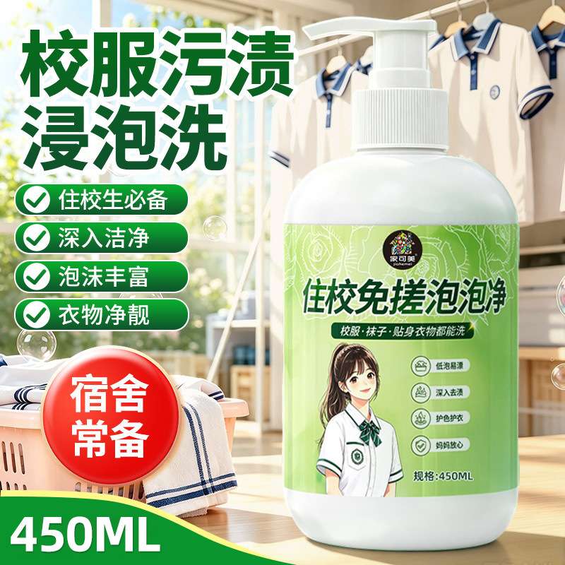 洗衣液学生宿舍小瓶按压式免搓洗