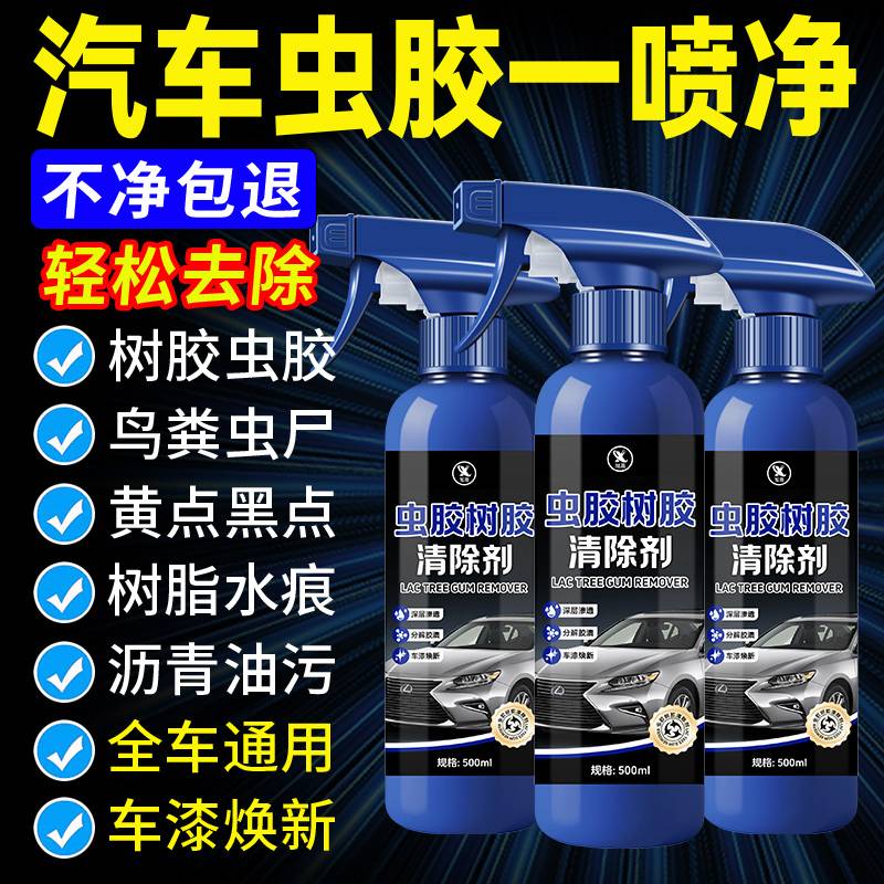 虫胶树胶清洁剂强力去鸟屎树脂不