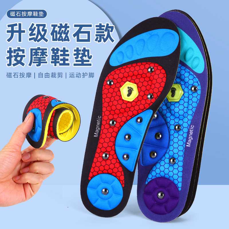 磁石按摩鞋垫抗菌防臭贴合脚底