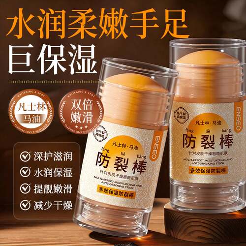 ENSEO多效保湿马油防裂棒40g专与