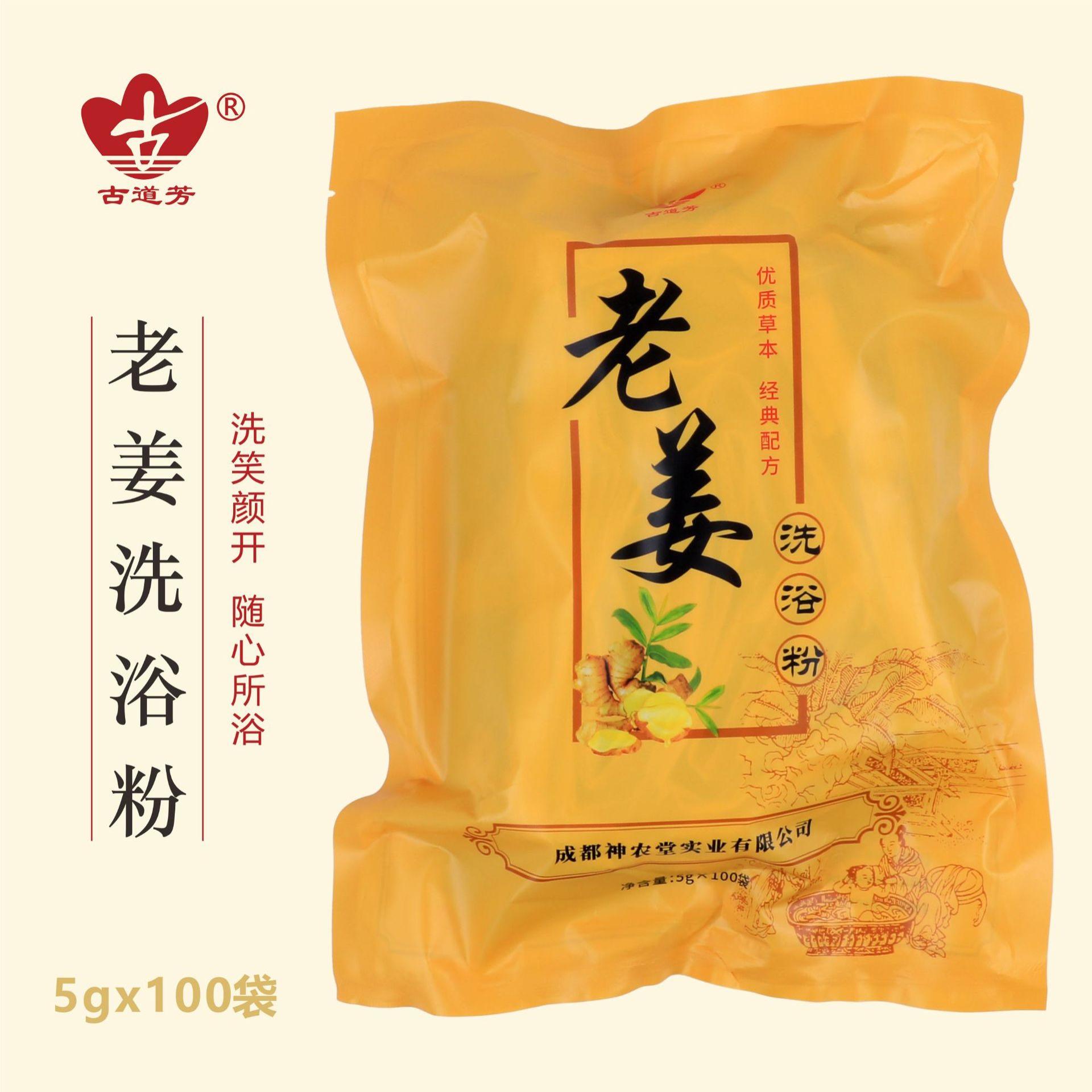 古道芳老姜泡脚粉生姜足浴包祛寒