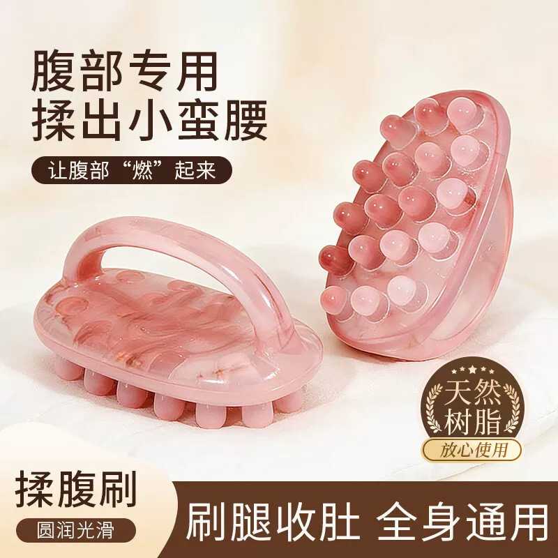 天然树脂揉腹刷圆润光滑腹部按摩