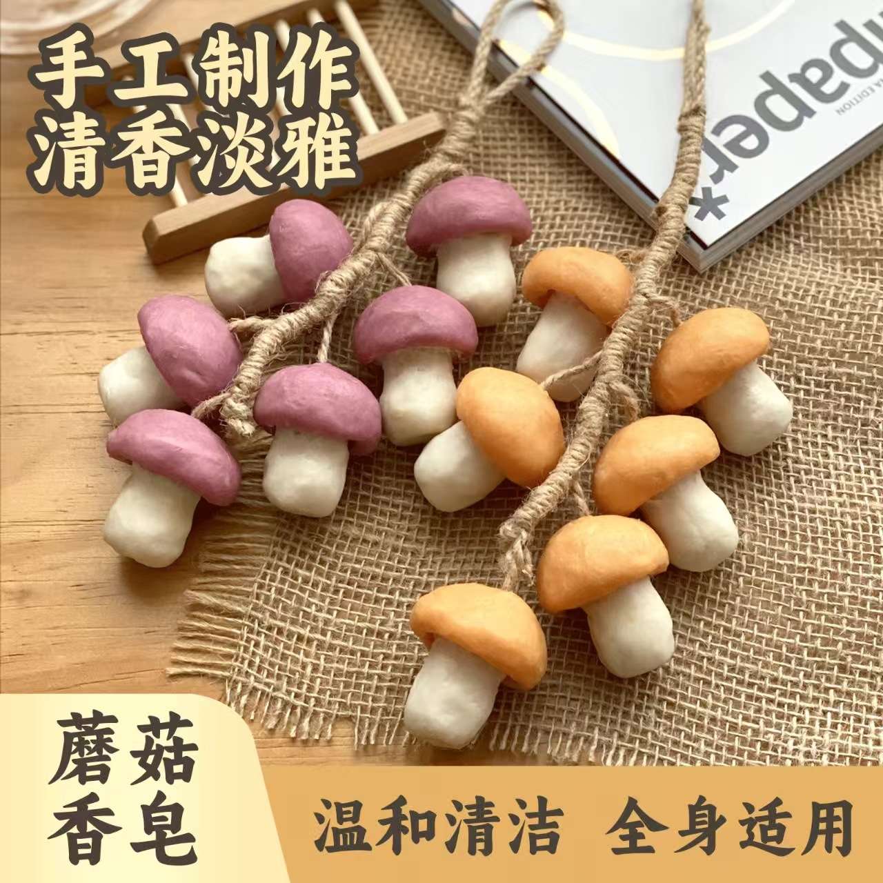 蘑菇香皂创意香菇研磨皂纯手工高