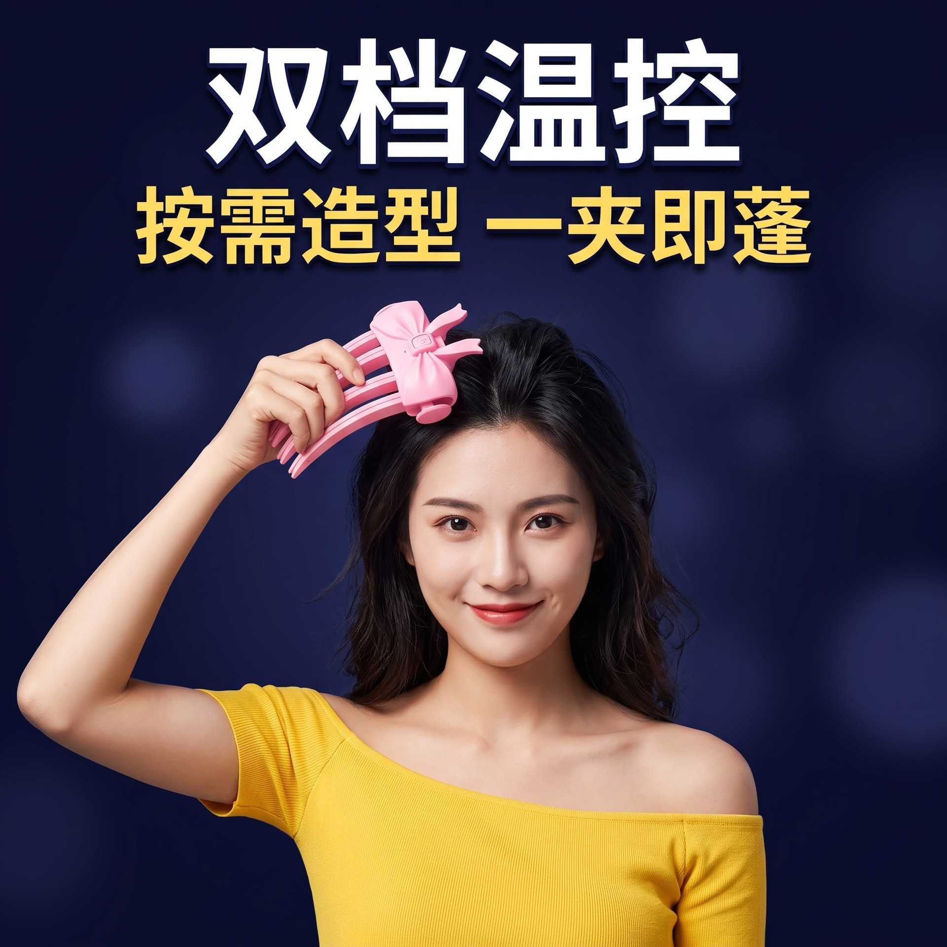 新品加热高颅顶蓬松充电无线+30